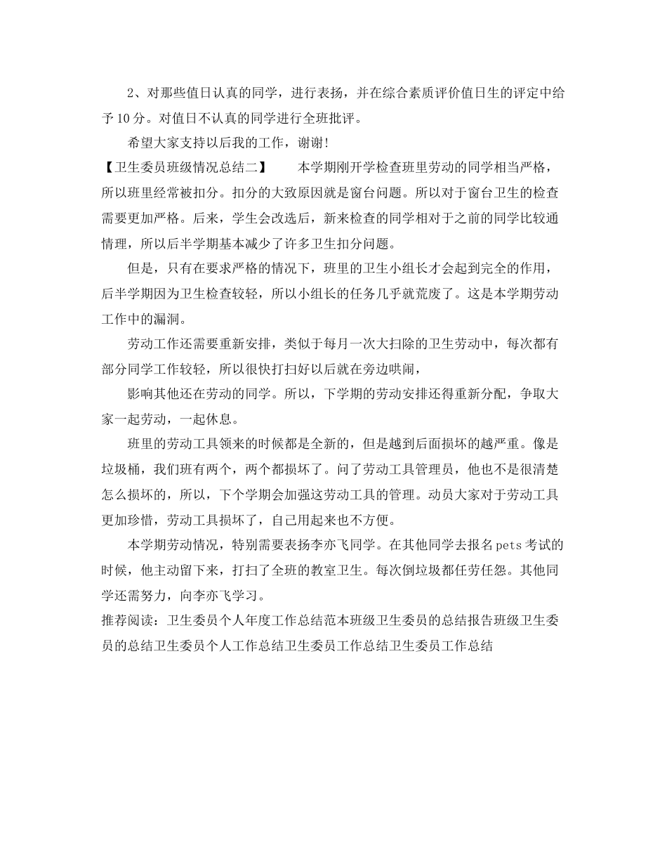 卫生委员班级情况总结 _第2页