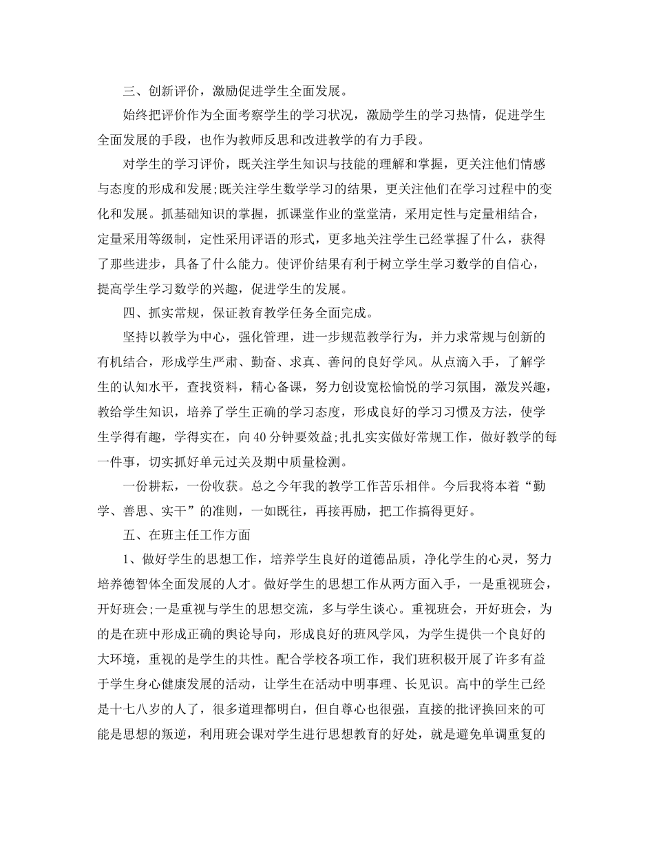 高中值周老师工作总结 _第2页