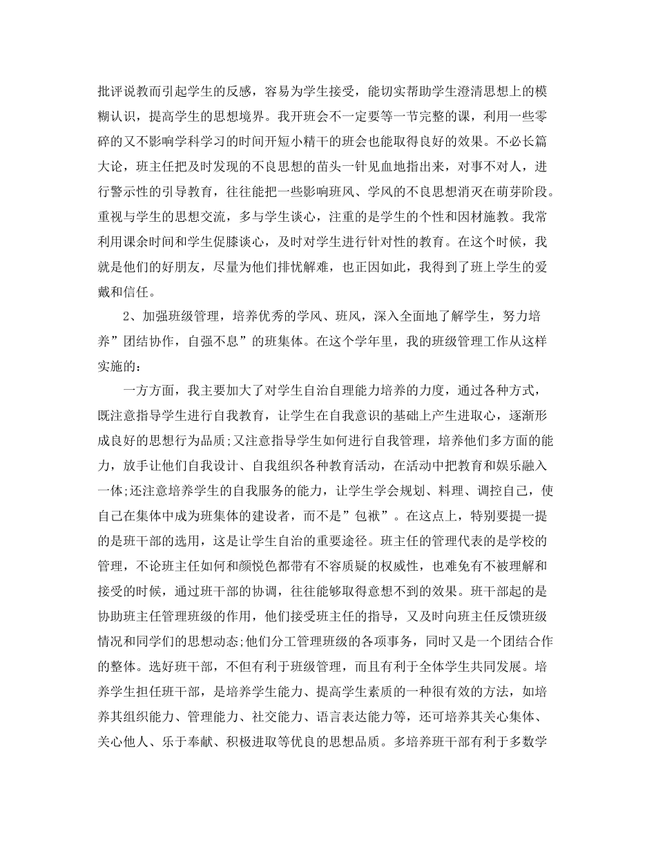 高中值周老师工作总结 _第3页