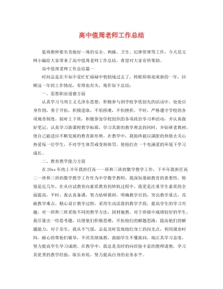 高中值周老师工作总结 