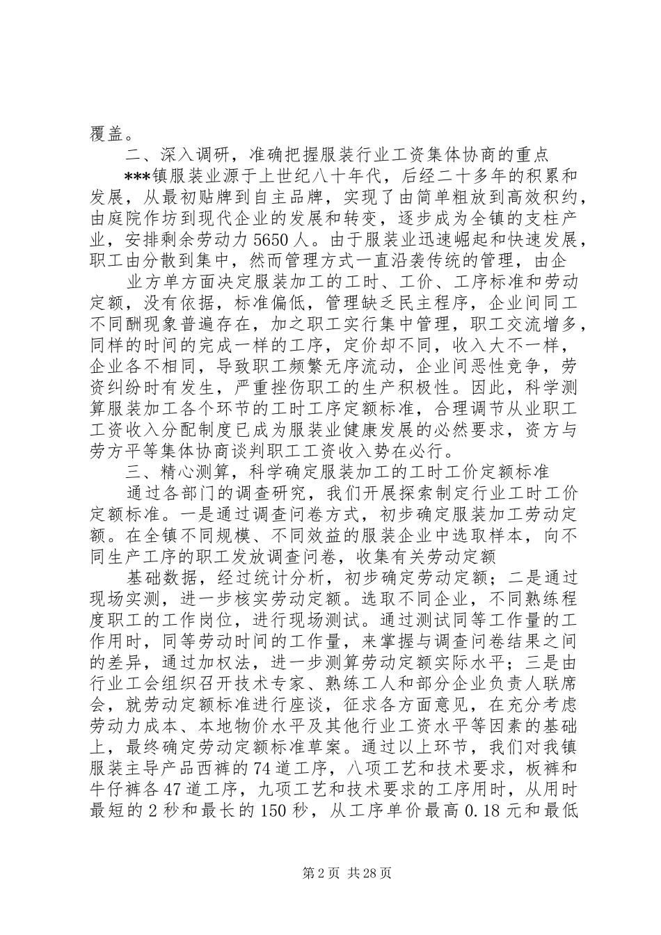推进全镇服装业工资集体协商主要作法汇报_第2页