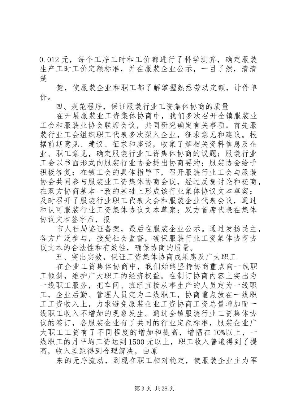 推进全镇服装业工资集体协商主要作法汇报_第3页