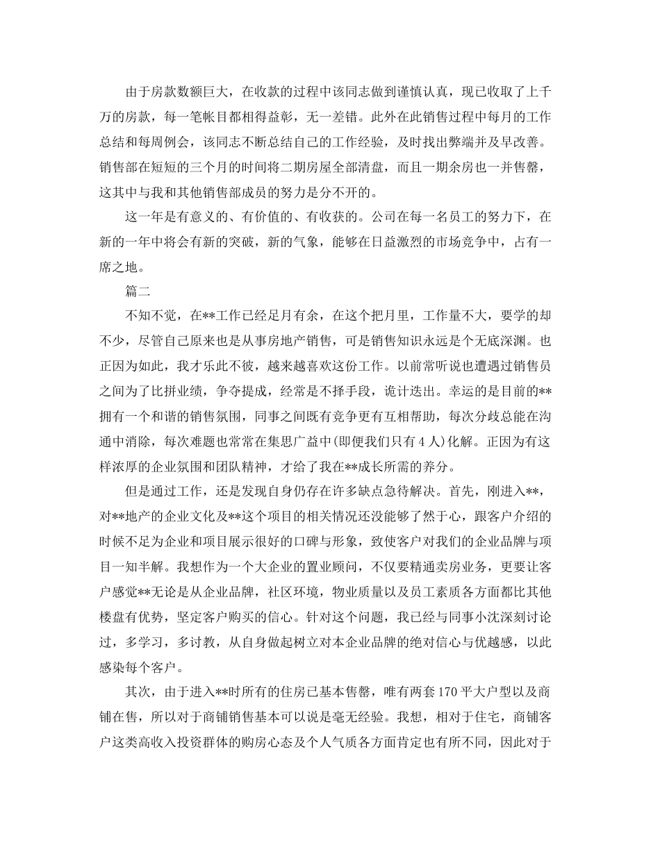 房地产营销个人工作总结三篇 _第2页