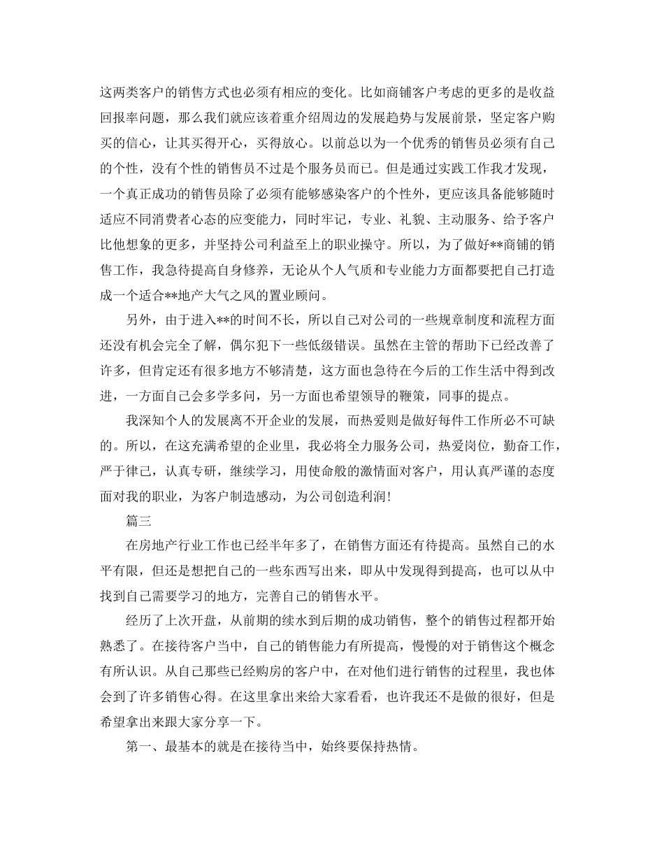 房地产营销个人工作总结三篇 _第3页