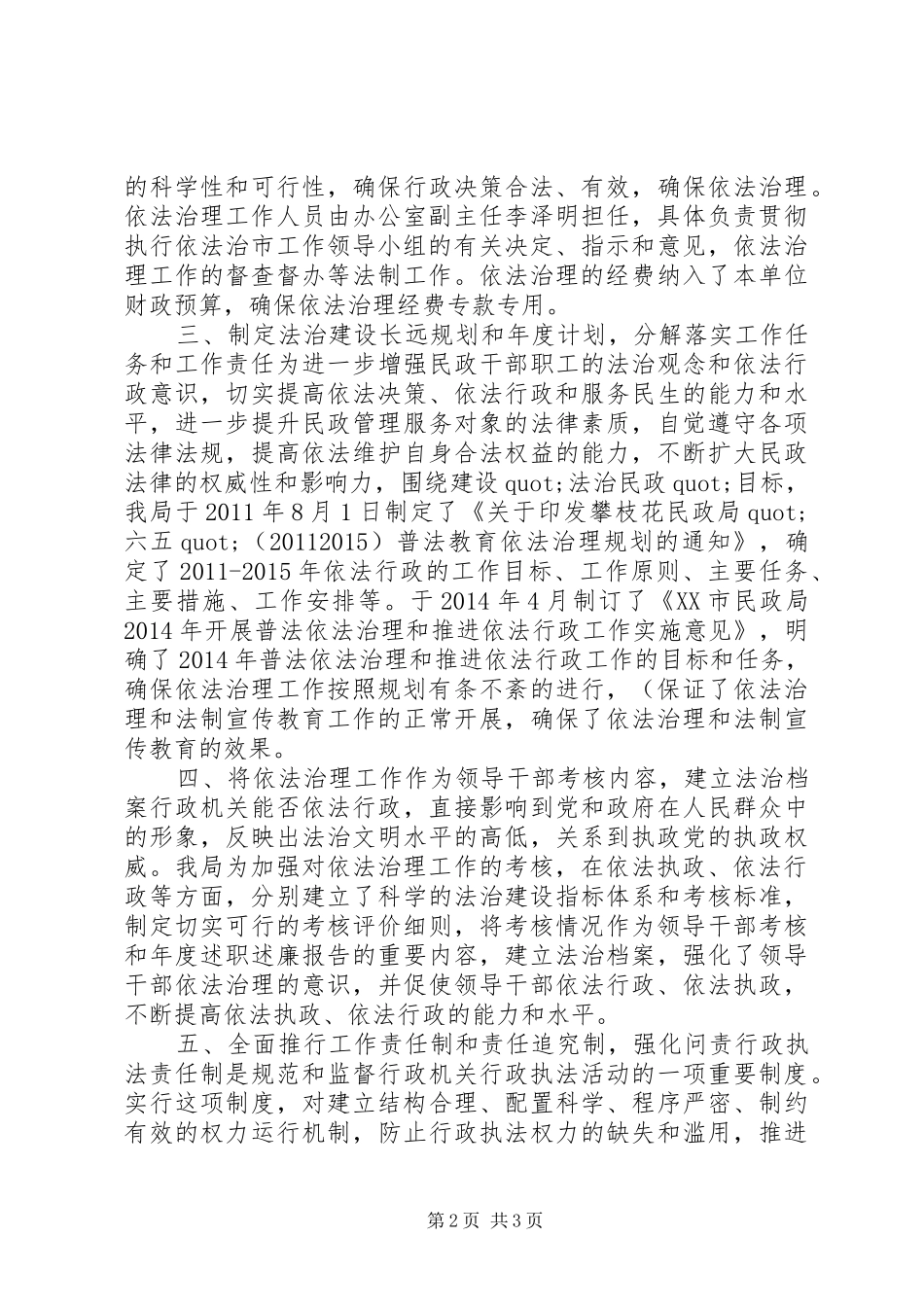 推进依法治市工作组织领导和推进机制的自查报告_第2页