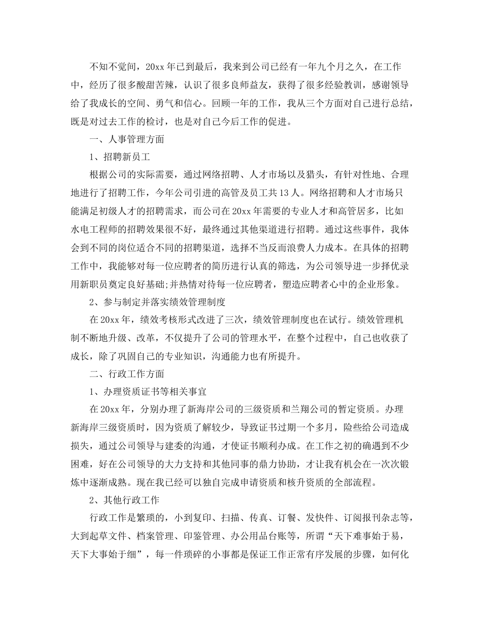 秘书年度总结 _第3页