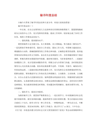 秘书年度总结 