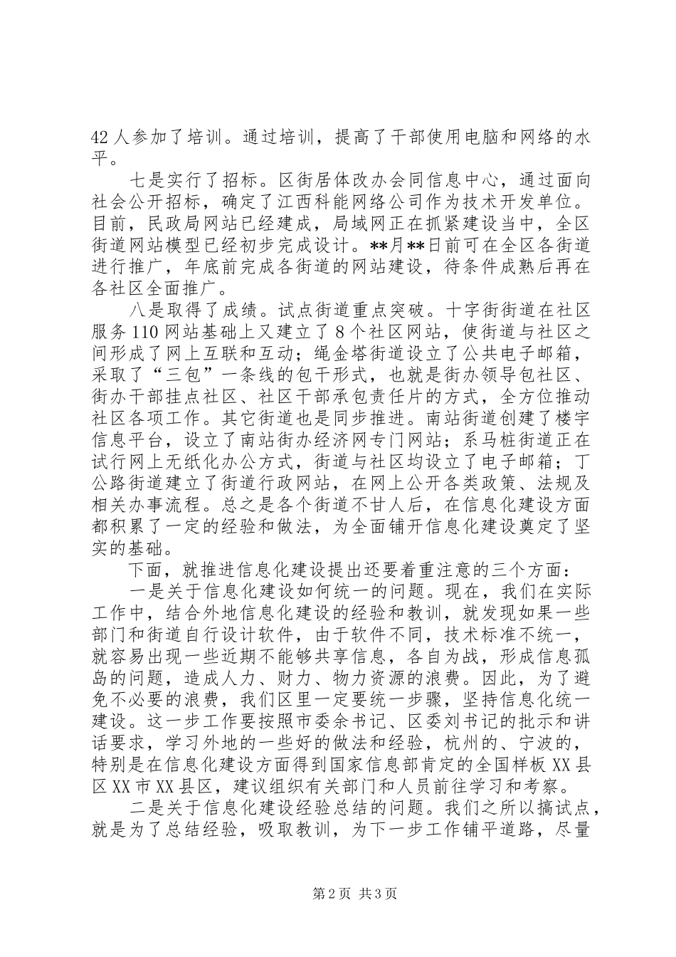 推进信息化试点工作进展情况的汇报_第2页