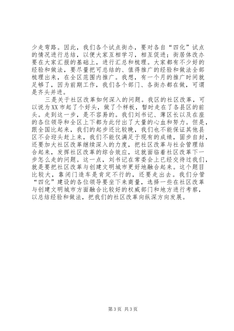 推进信息化试点工作进展情况的汇报_第3页