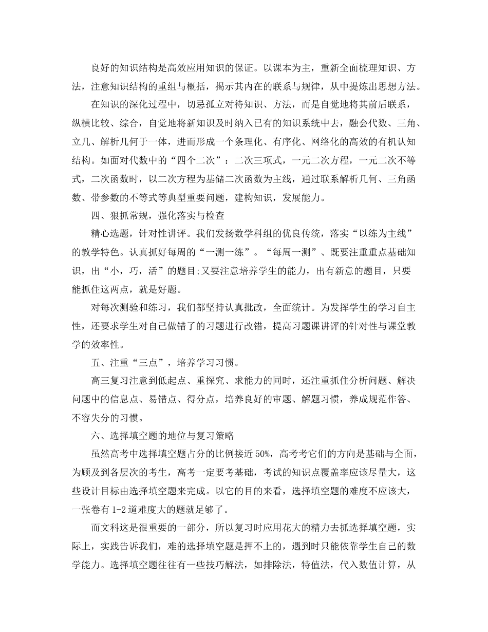 高三下学期数学教师工作总结 _第2页