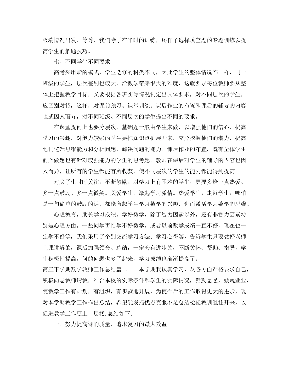 高三下学期数学教师工作总结 _第3页