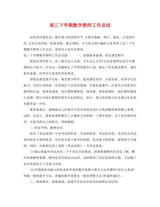 高三下学期数学教师工作总结 