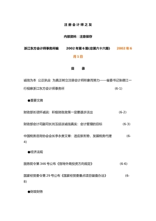 注册会计师之友200206