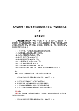 注册会计师全国统一考试试题与答案( 31页)