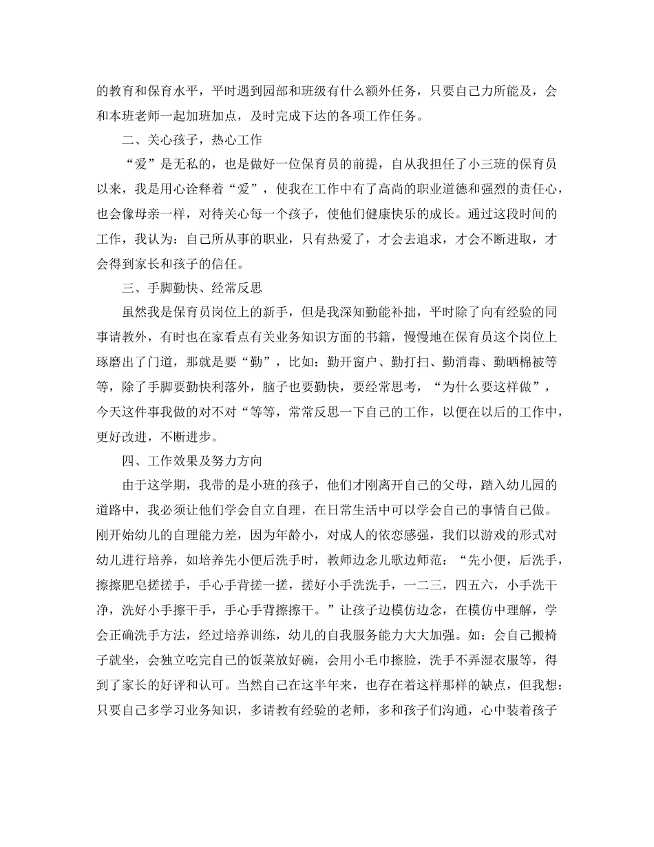幼儿园小班保育员工作个人总结 _第3页