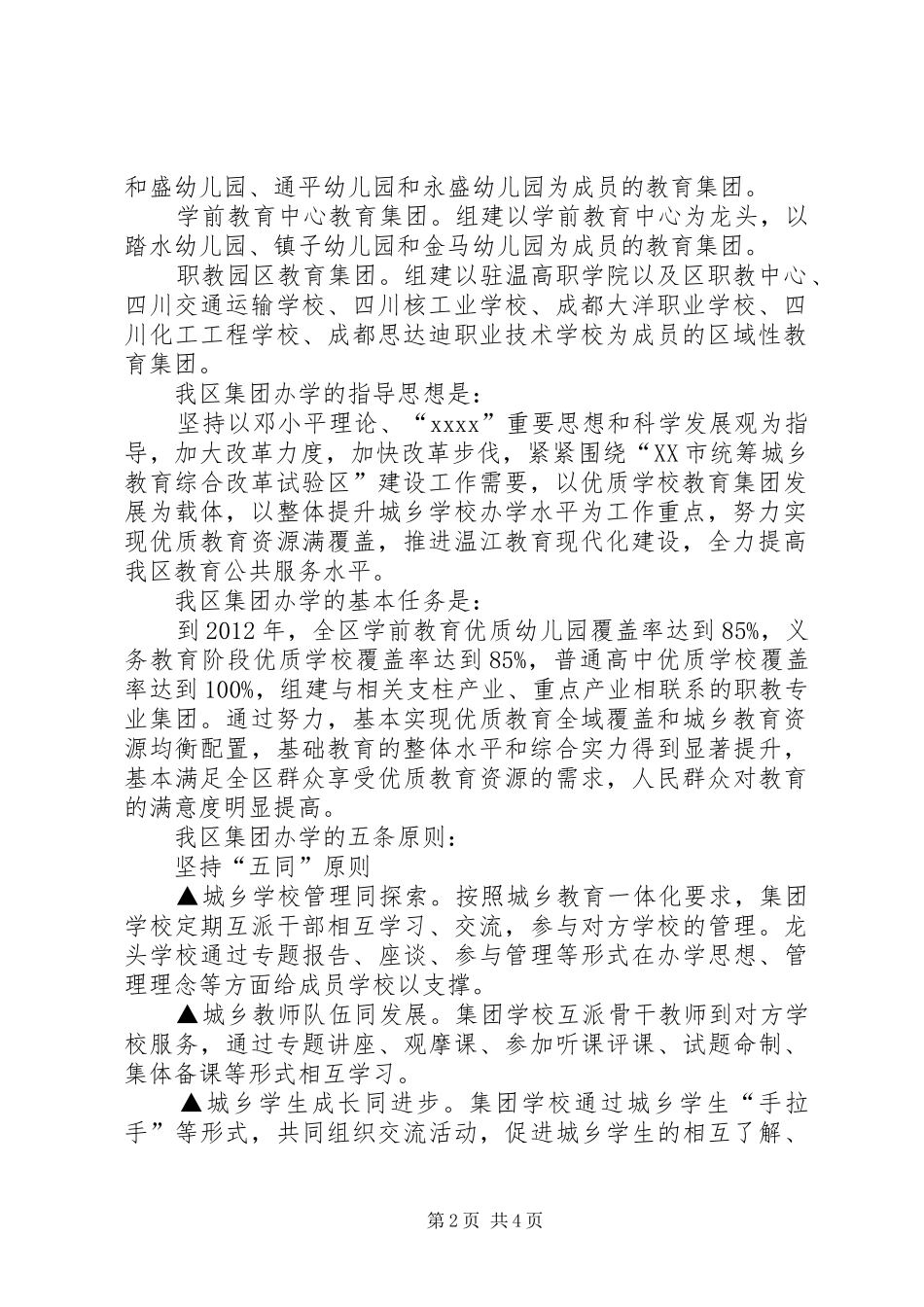 推进优质教育资源满覆盖的情况汇报_第2页