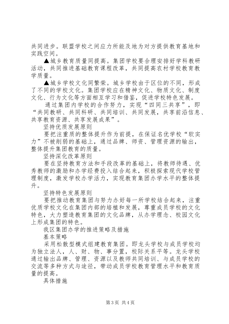 推进优质教育资源满覆盖的情况汇报_第3页