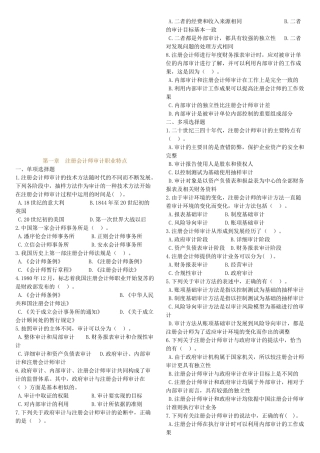 注册会计师审计习题
