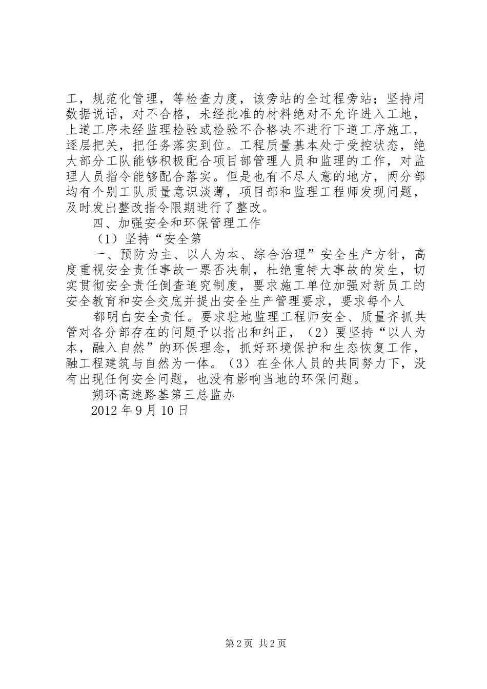 推进会汇报材料_第2页