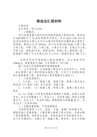 推进会汇报材料