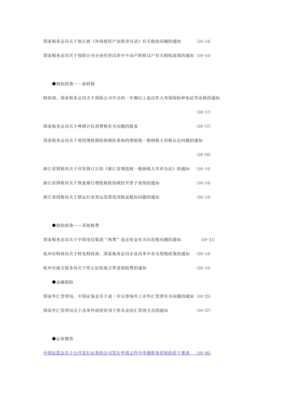注册会计师之友200210_第2页