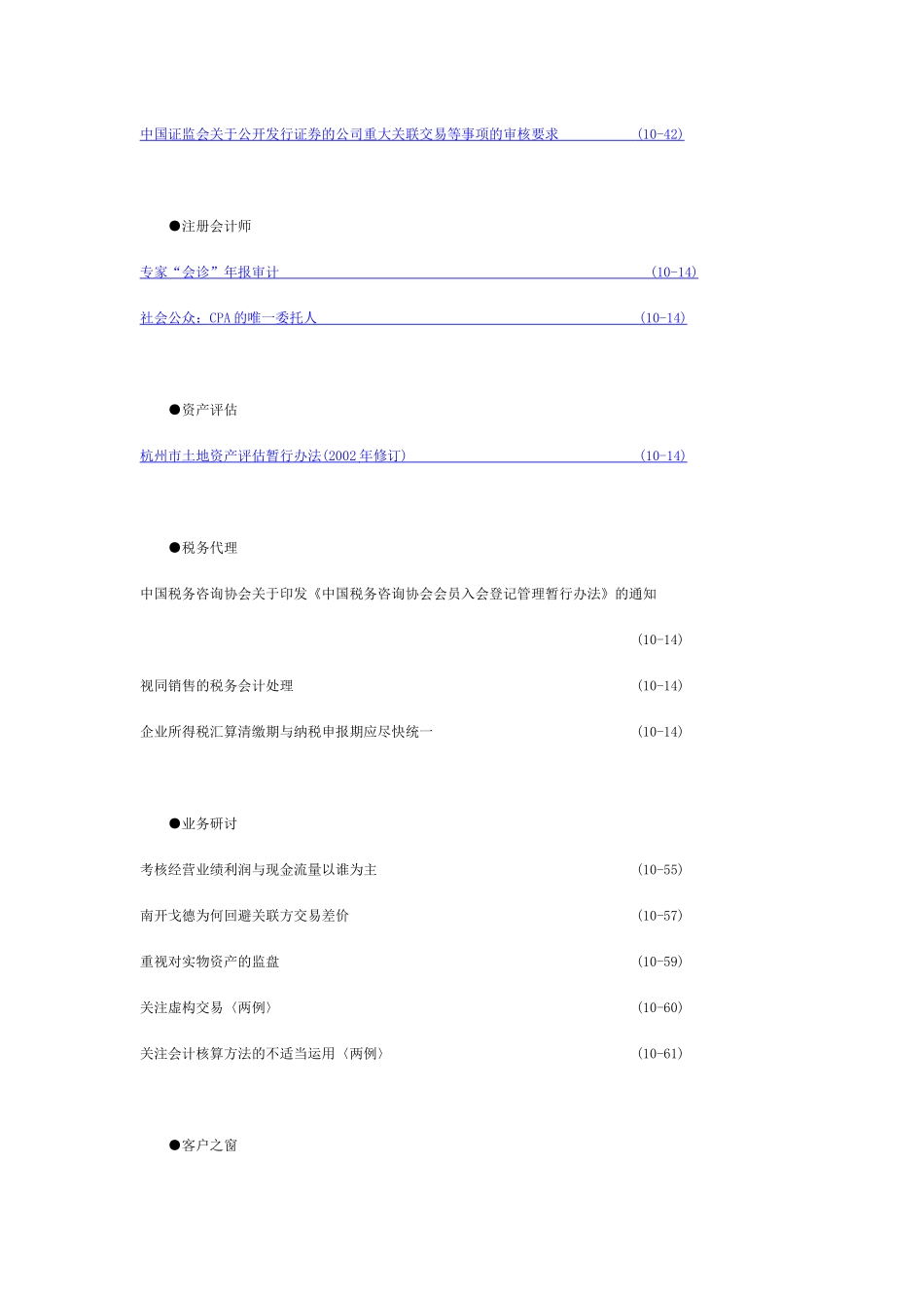 注册会计师之友200210_第3页