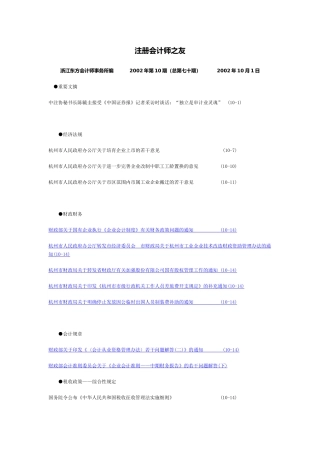 注册会计师之友200210