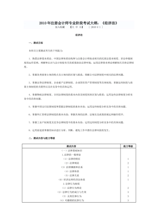 注册会计师专业阶段考试大纲《经济法》