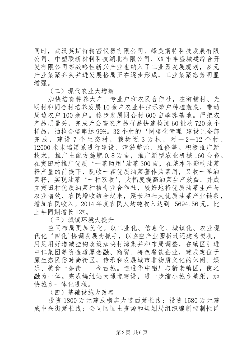 推进产城融合建设的调研报告_第2页