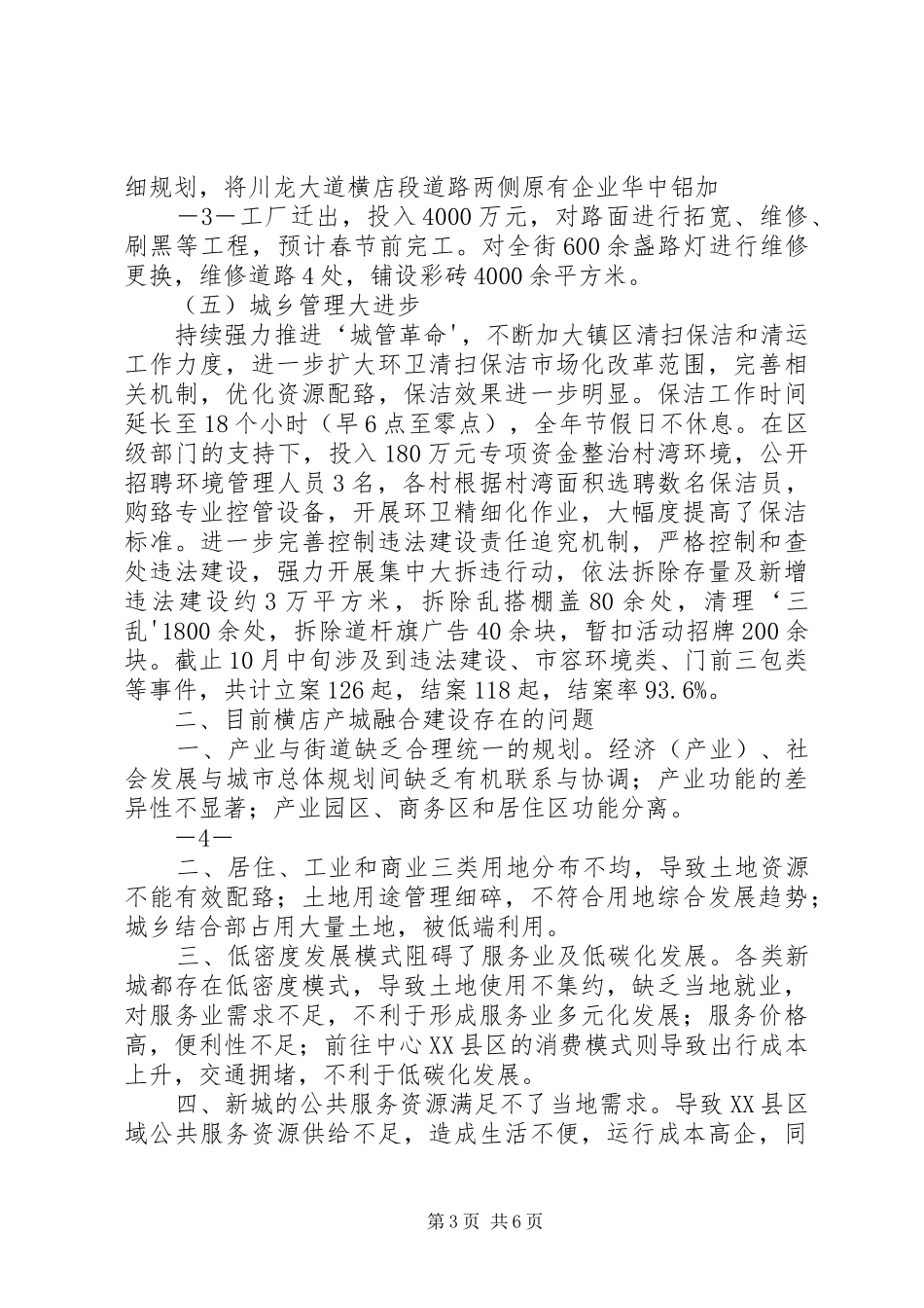 推进产城融合建设的调研报告_第3页