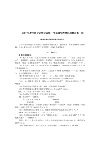 注册会计师全国统一考试辅导资料