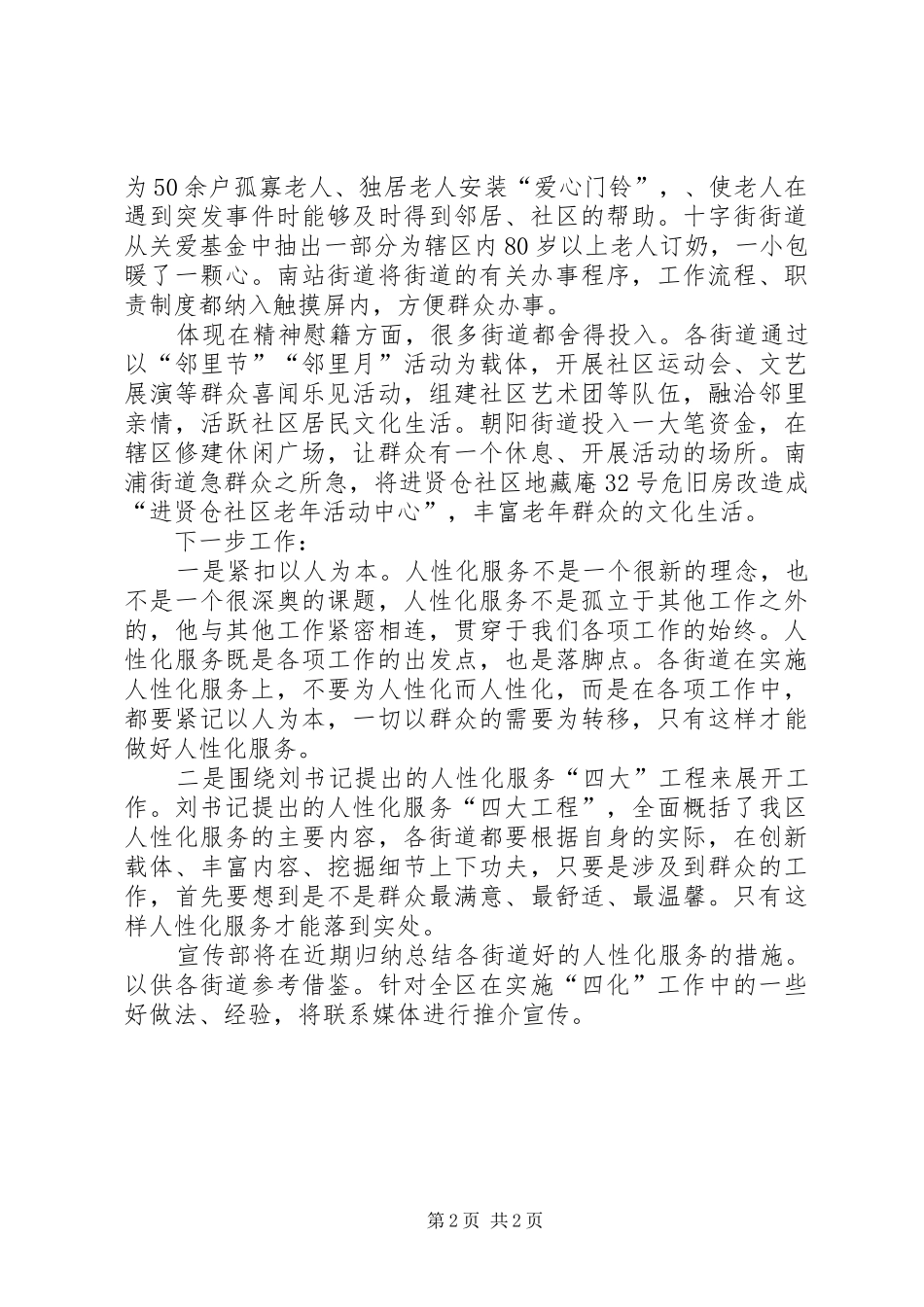 推进人性化试点工作进展情况的汇报_第2页