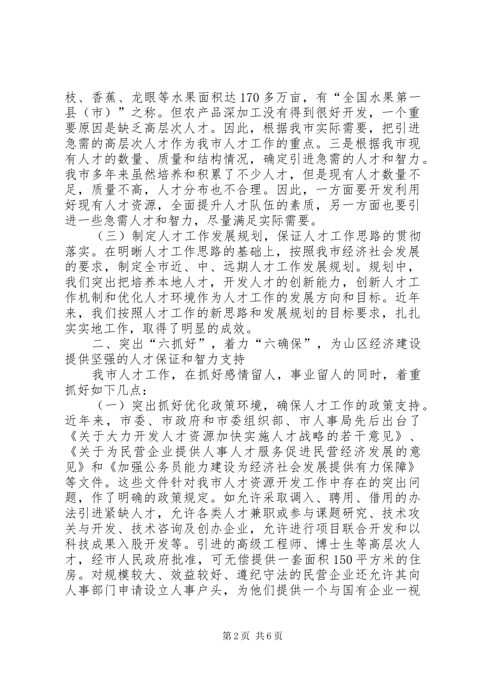 推进人才工作汇报_第2页