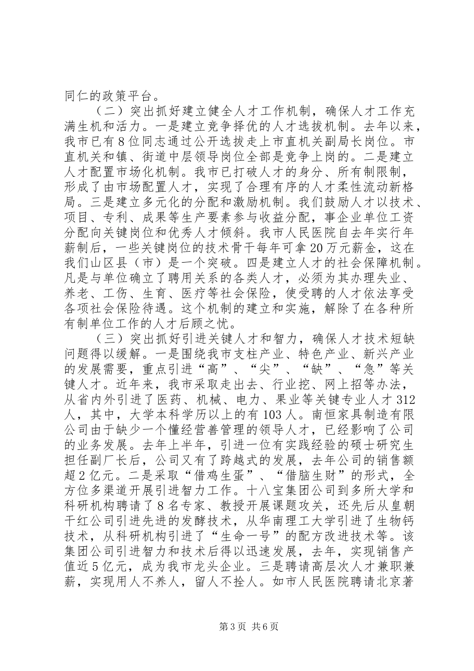 推进人才工作汇报_第3页