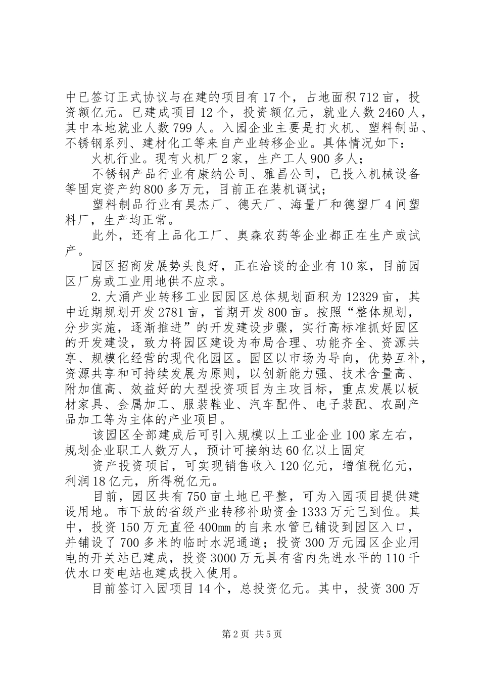 推进产业转移工业园建设的情况汇报_第2页
