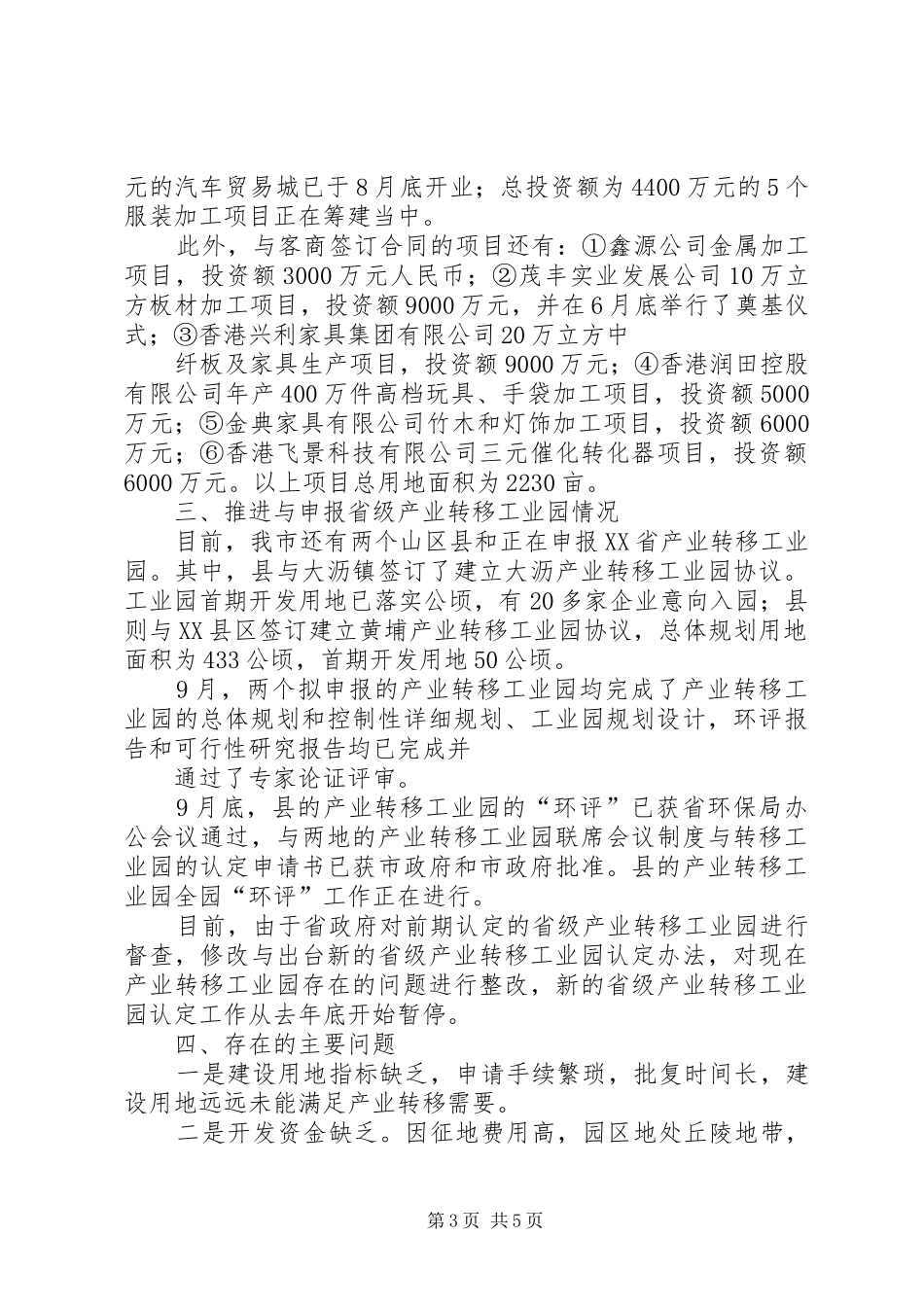 推进产业转移工业园建设的情况汇报_第3页