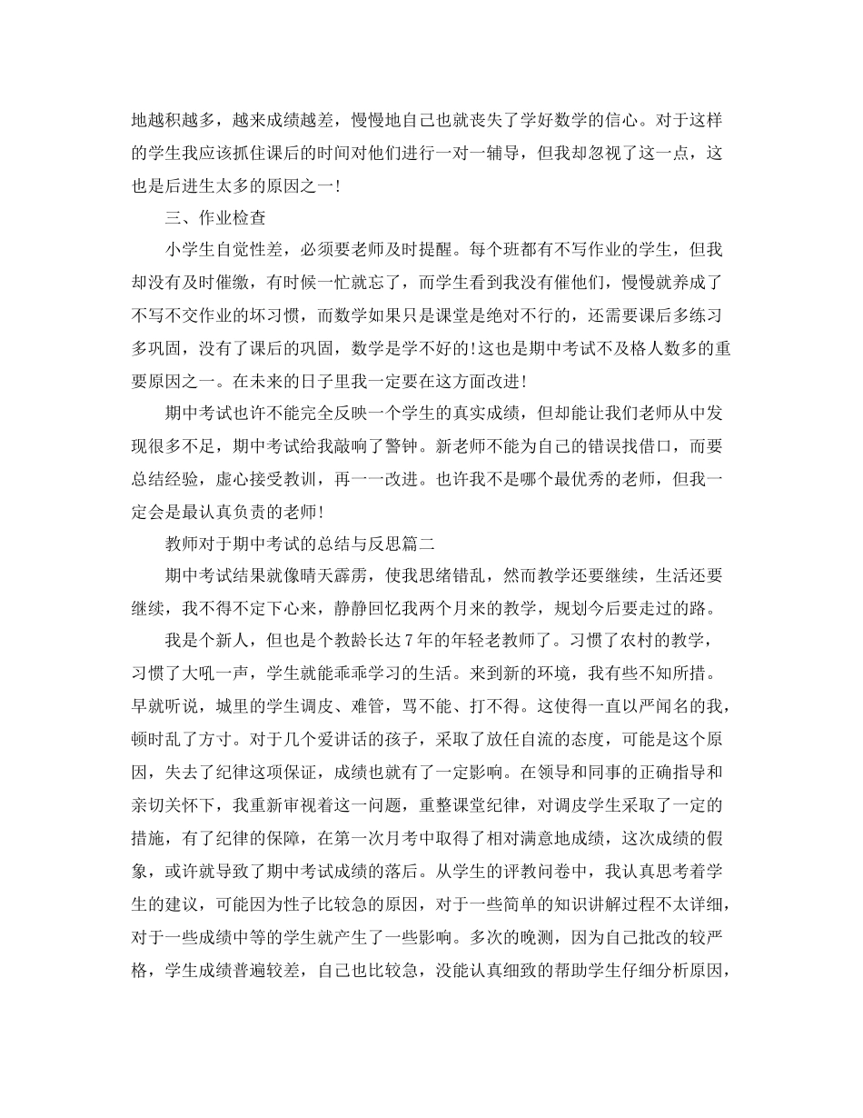 教师对于期中考试的总结与反思 _第2页