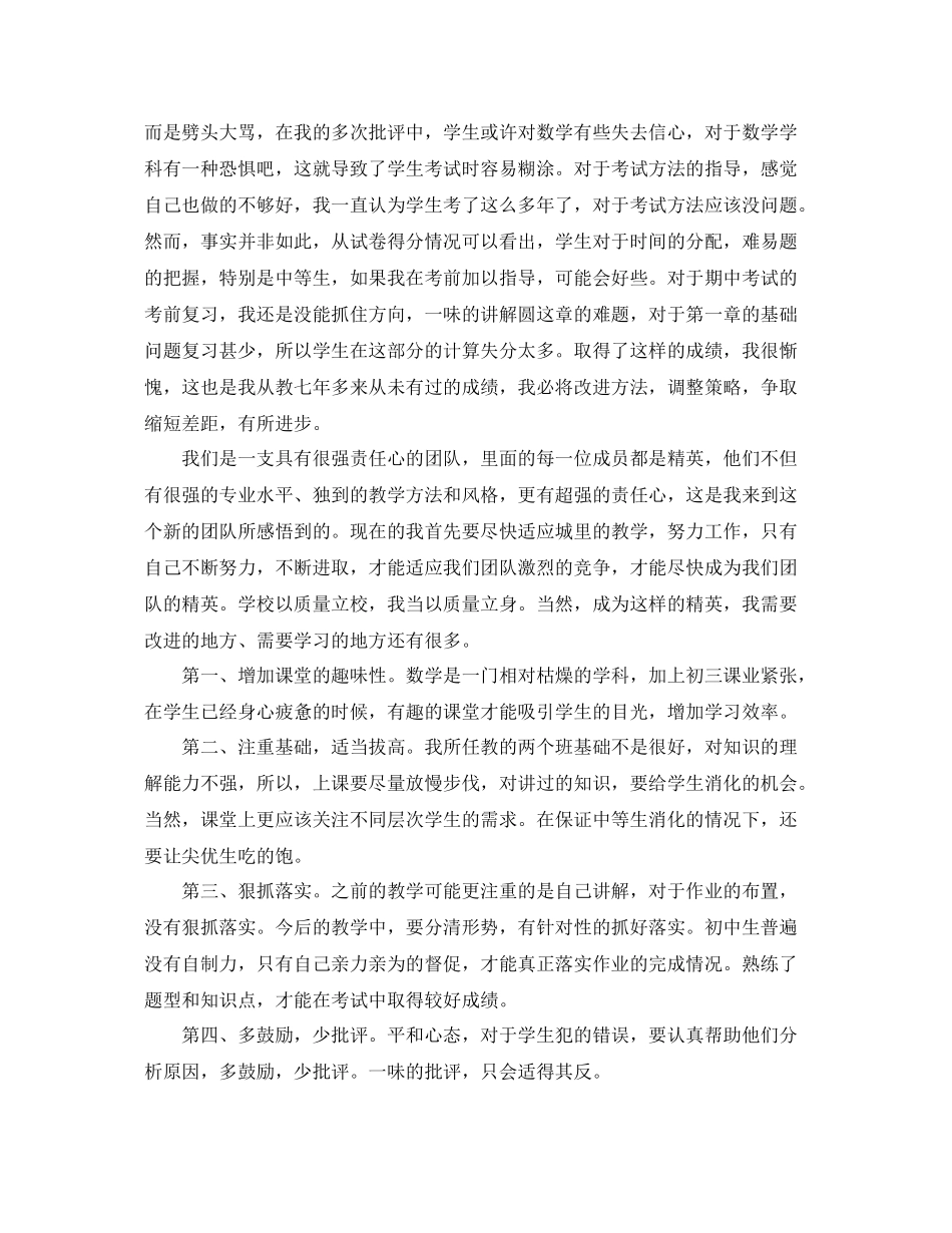 教师对于期中考试的总结与反思 _第3页