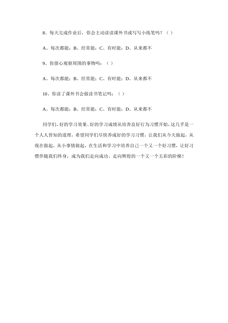 小学生习惯调查问卷_第2页