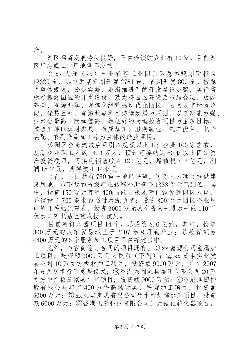 推进产业转移工业园建设的情况汇报-产业转移工业园_第3页