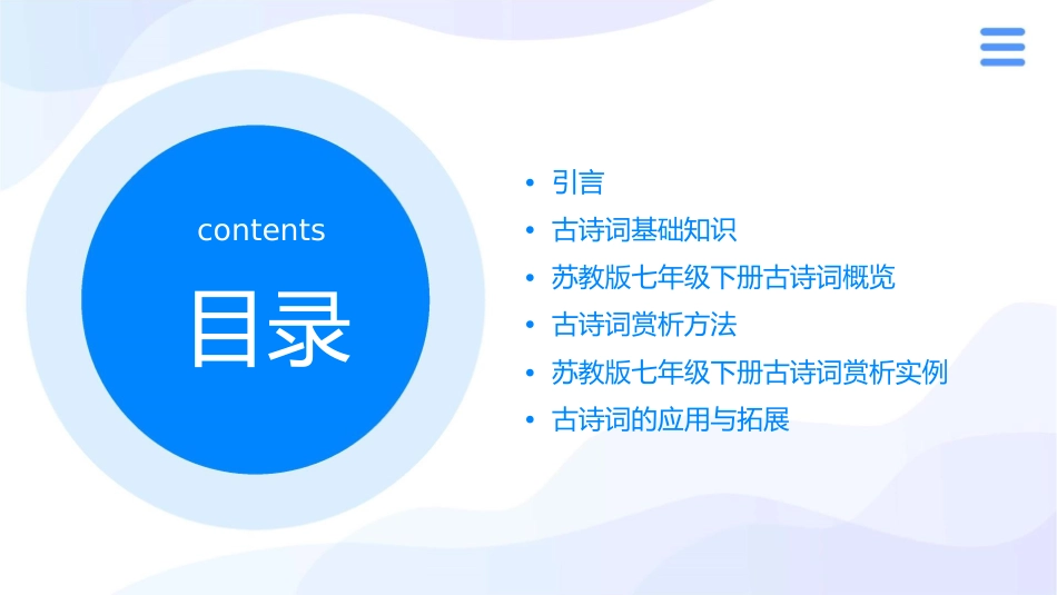 苏教版七年级下册古诗词赏析课件_第2页