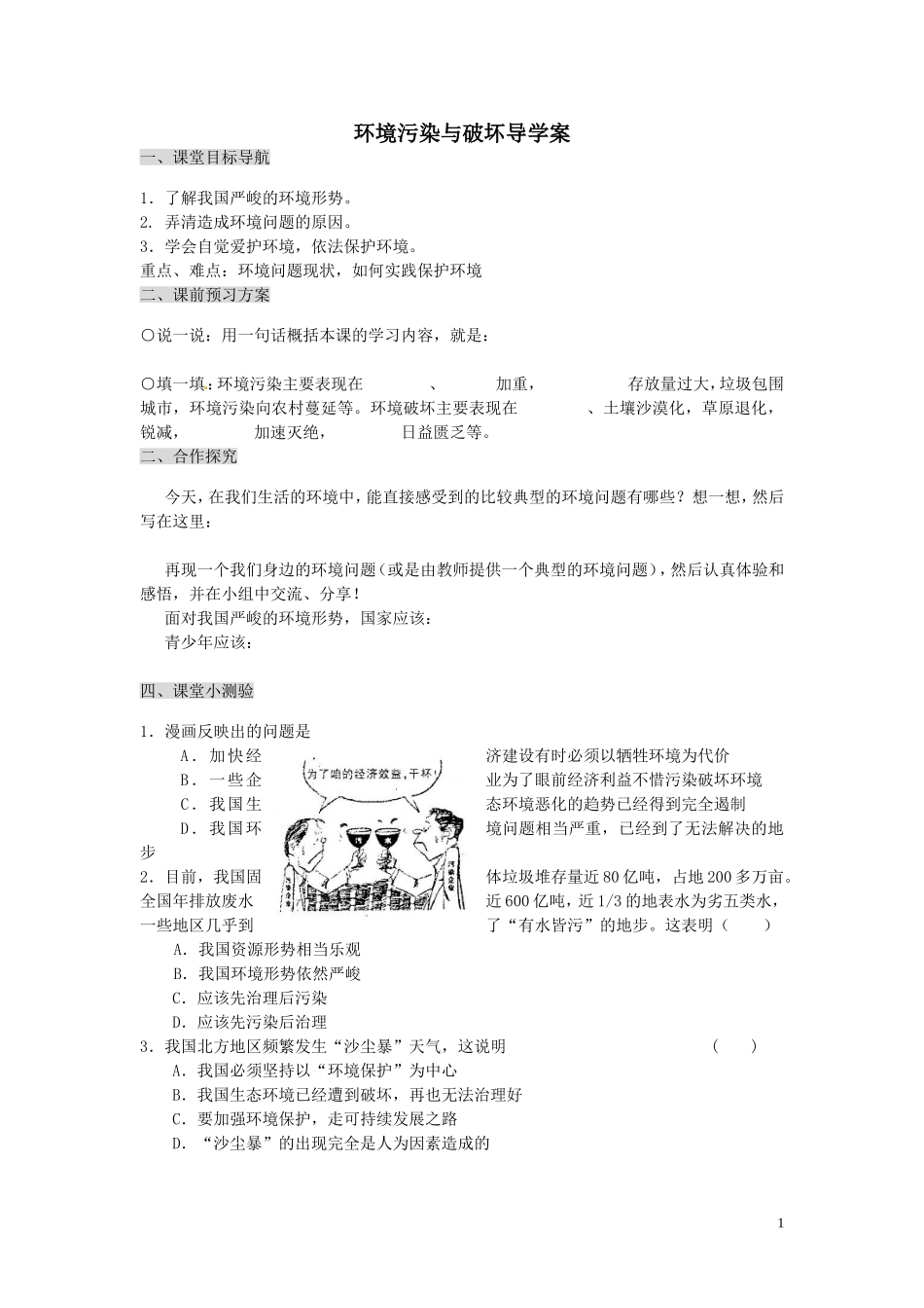 环境污染与破坏25_第1页