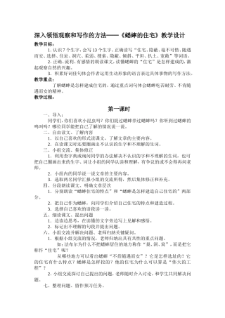 深入领悟观察和写作的方法