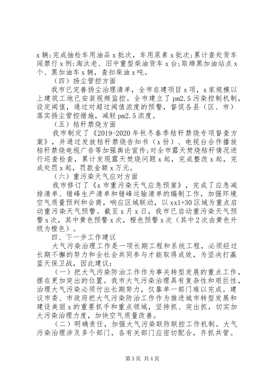 推进产业、能源、交通和用地四大结构调整关于大气污染防治工作情况的调研报告_第3页