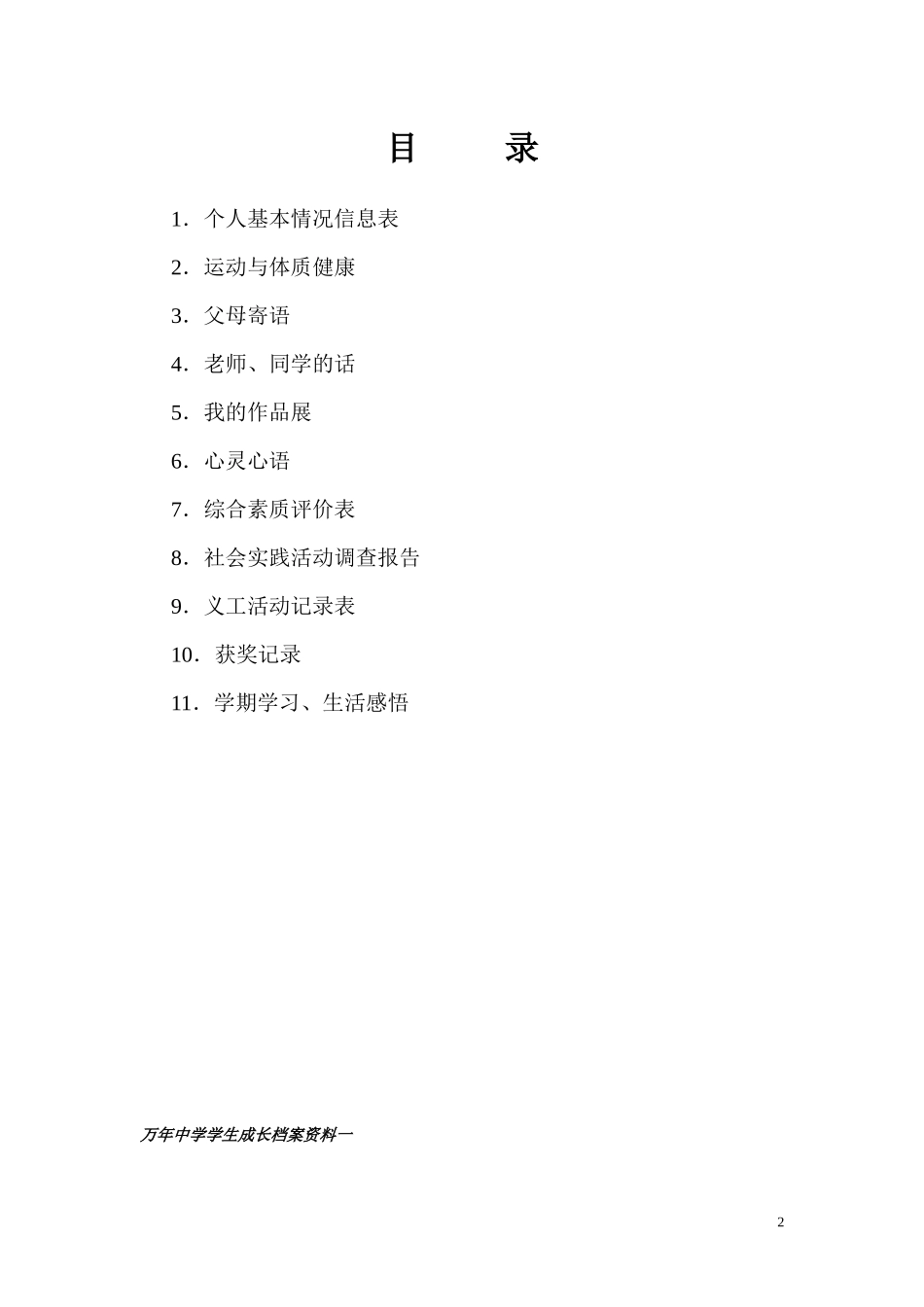 万年中学高中生成长档案模板_第2页