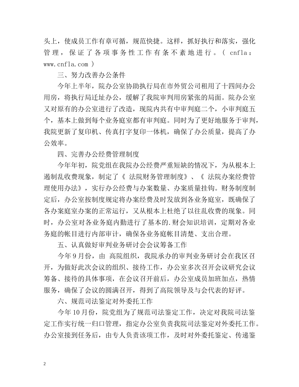 法院办公室XX年工作总结 _第2页