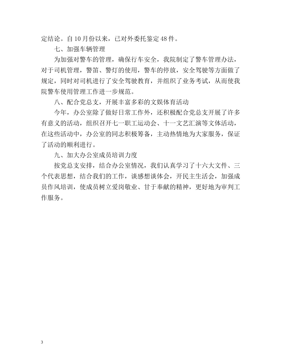 法院办公室XX年工作总结 _第3页