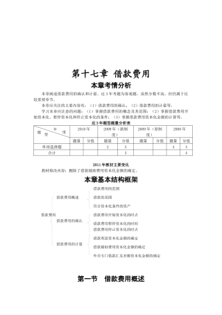 注会会计之借款费用