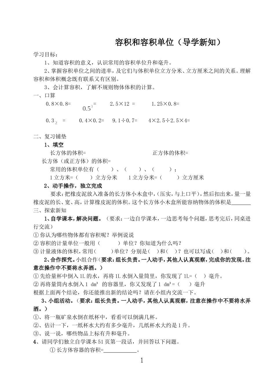 容积和容积单位学案_第1页
