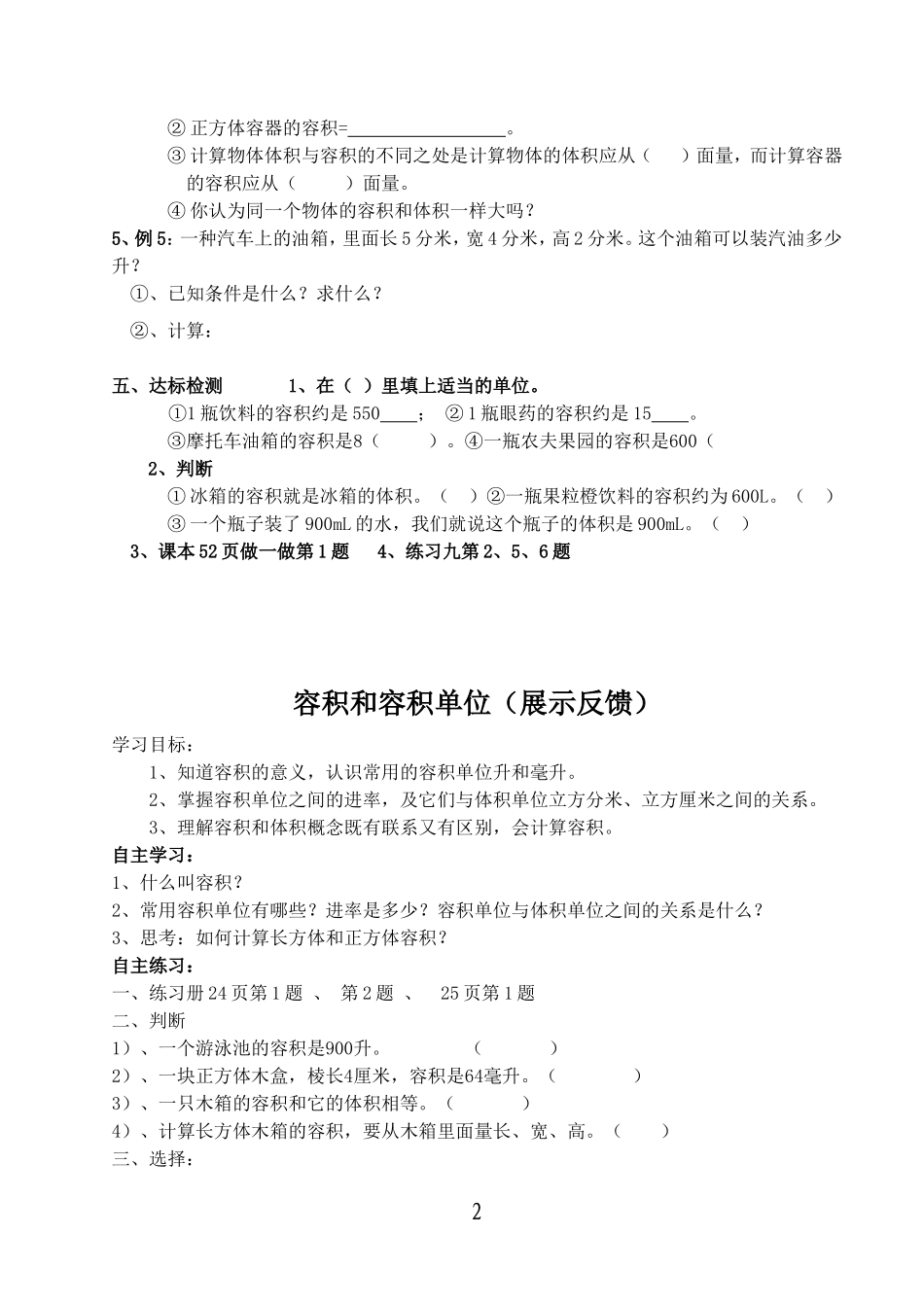 容积和容积单位学案_第2页